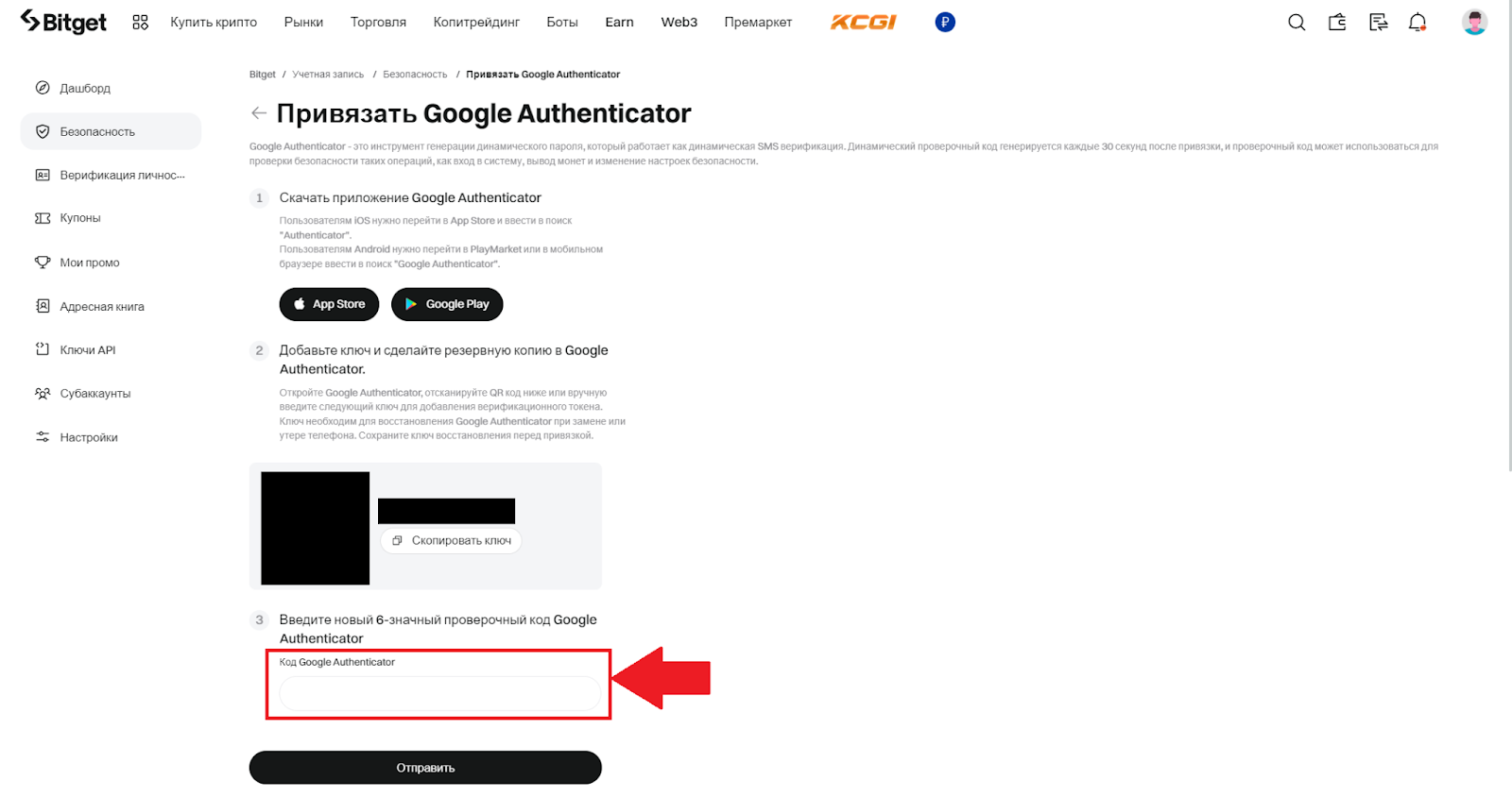 2FA на Bitget через Google Authenticator. Ввод временного кода из Google Authenticator