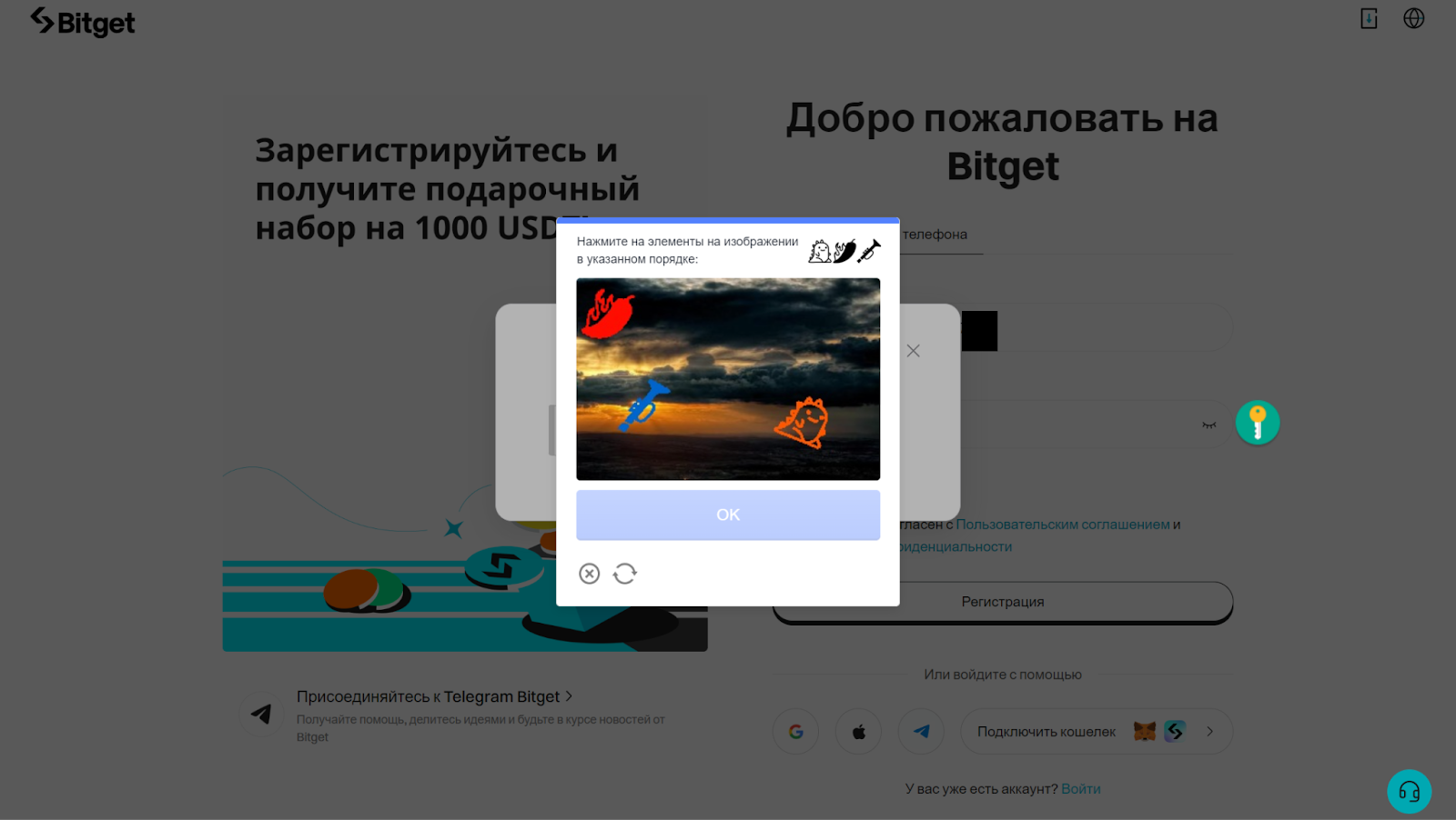 Регистрация на Bitget. Изображения