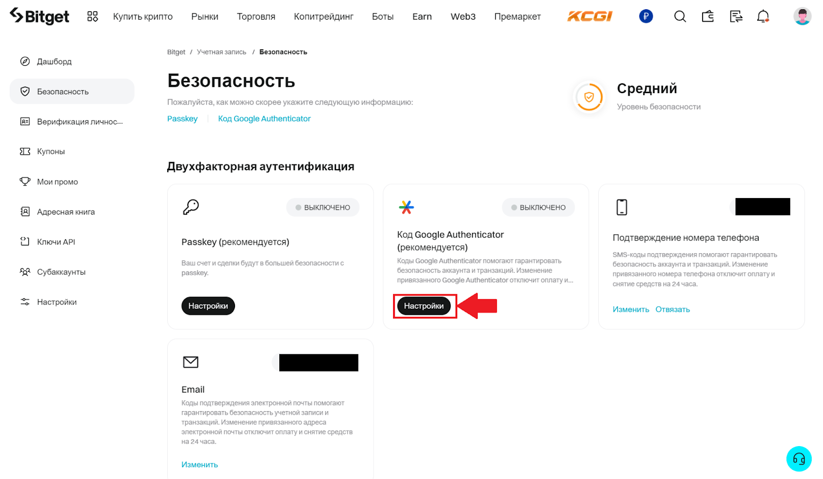 2FA на Bitget через Google Authenticator. Переход к настройке