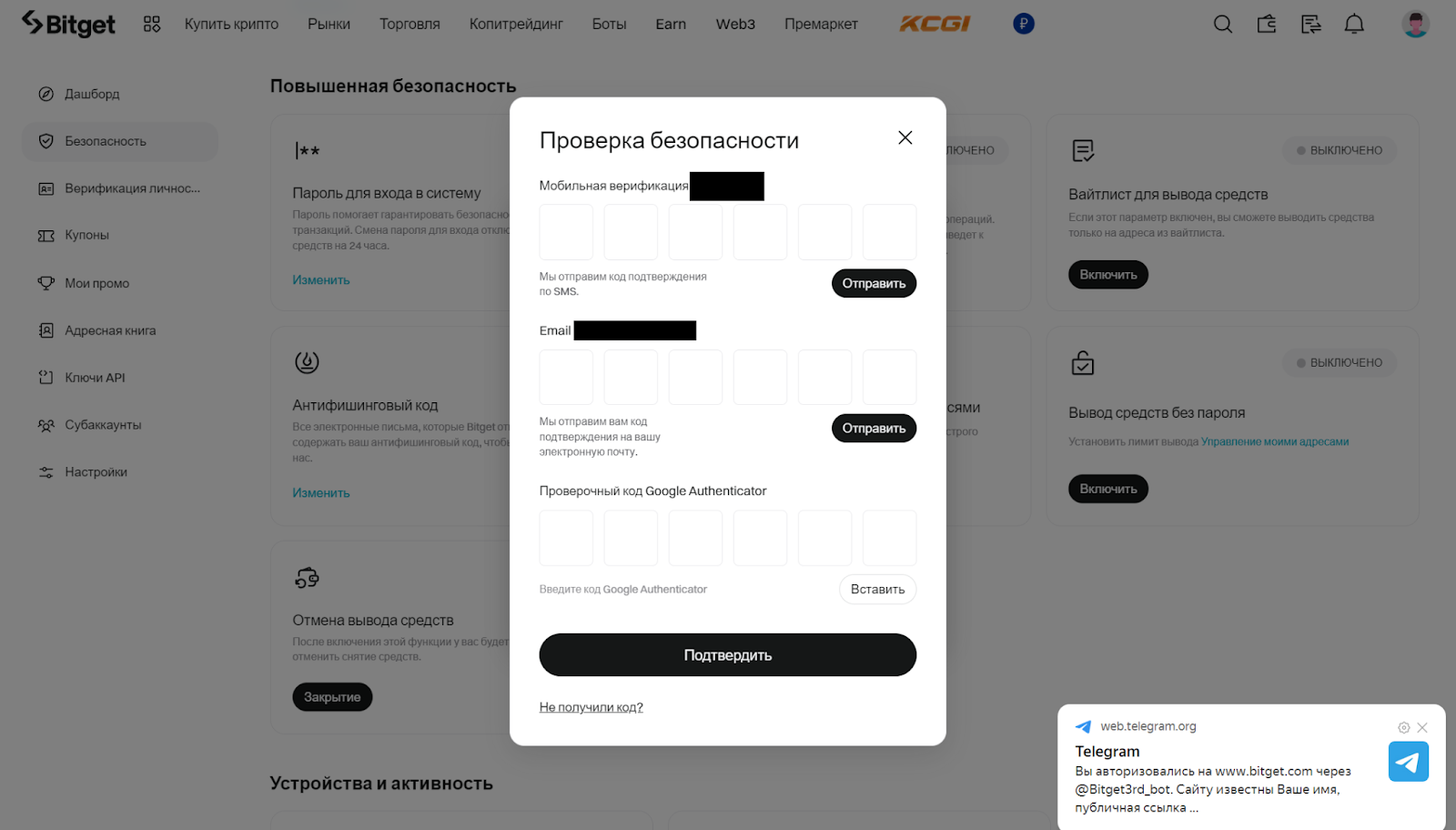 Повышенная безопасность Bitget. Управление сторонними учетными записями. Проверка безопасности