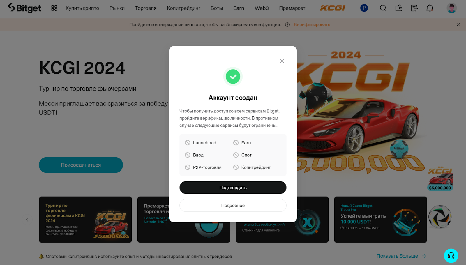 Возможности Bitget после верификации пользователя