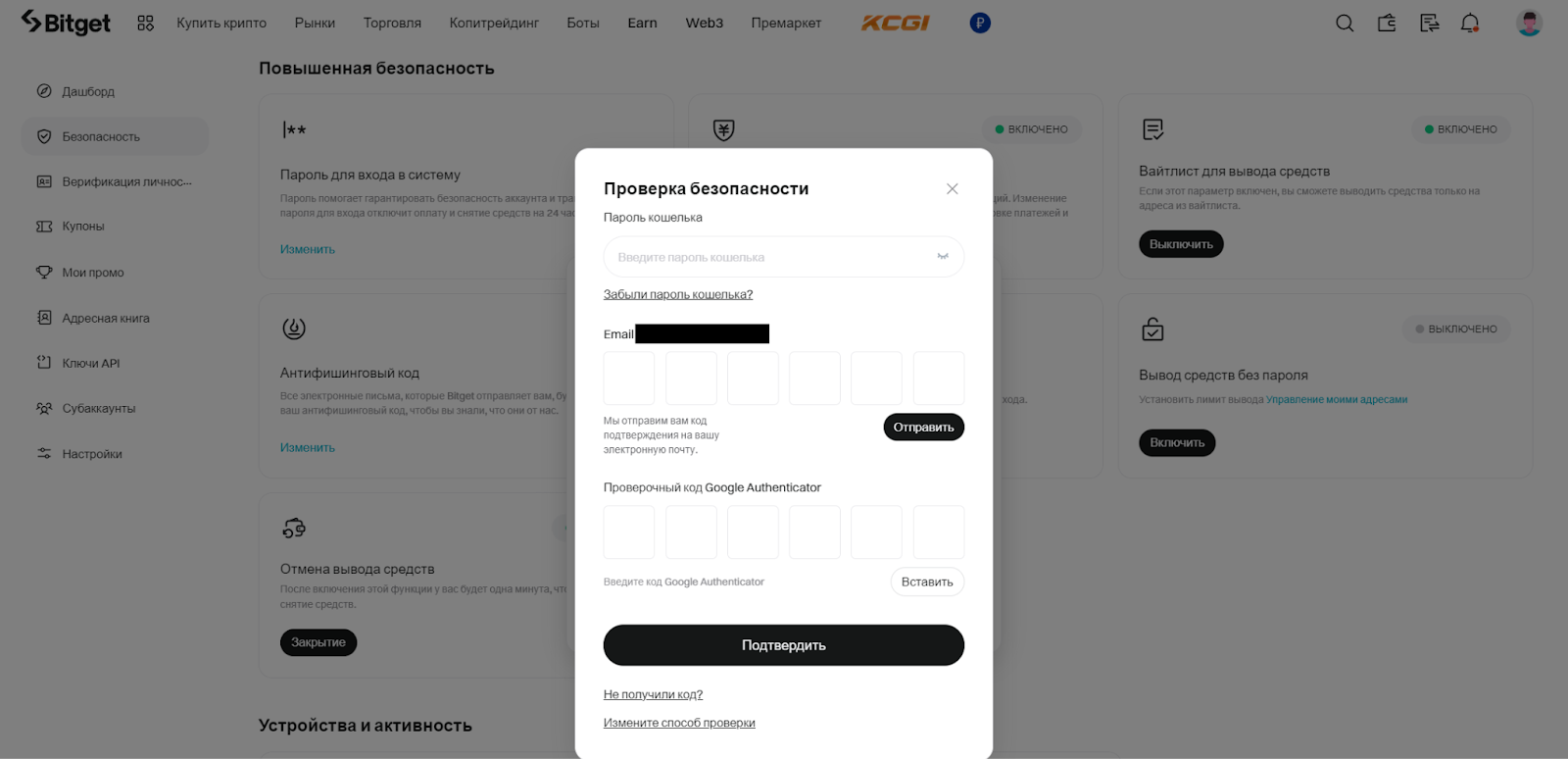 Повышенная безопасность Bitget. Вывод средств без пароля. Проверка безопасности