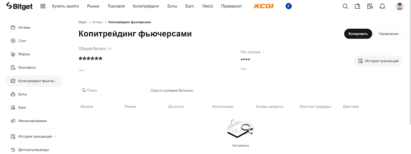 Счет Bitget для копитрейдинга фьючерсами