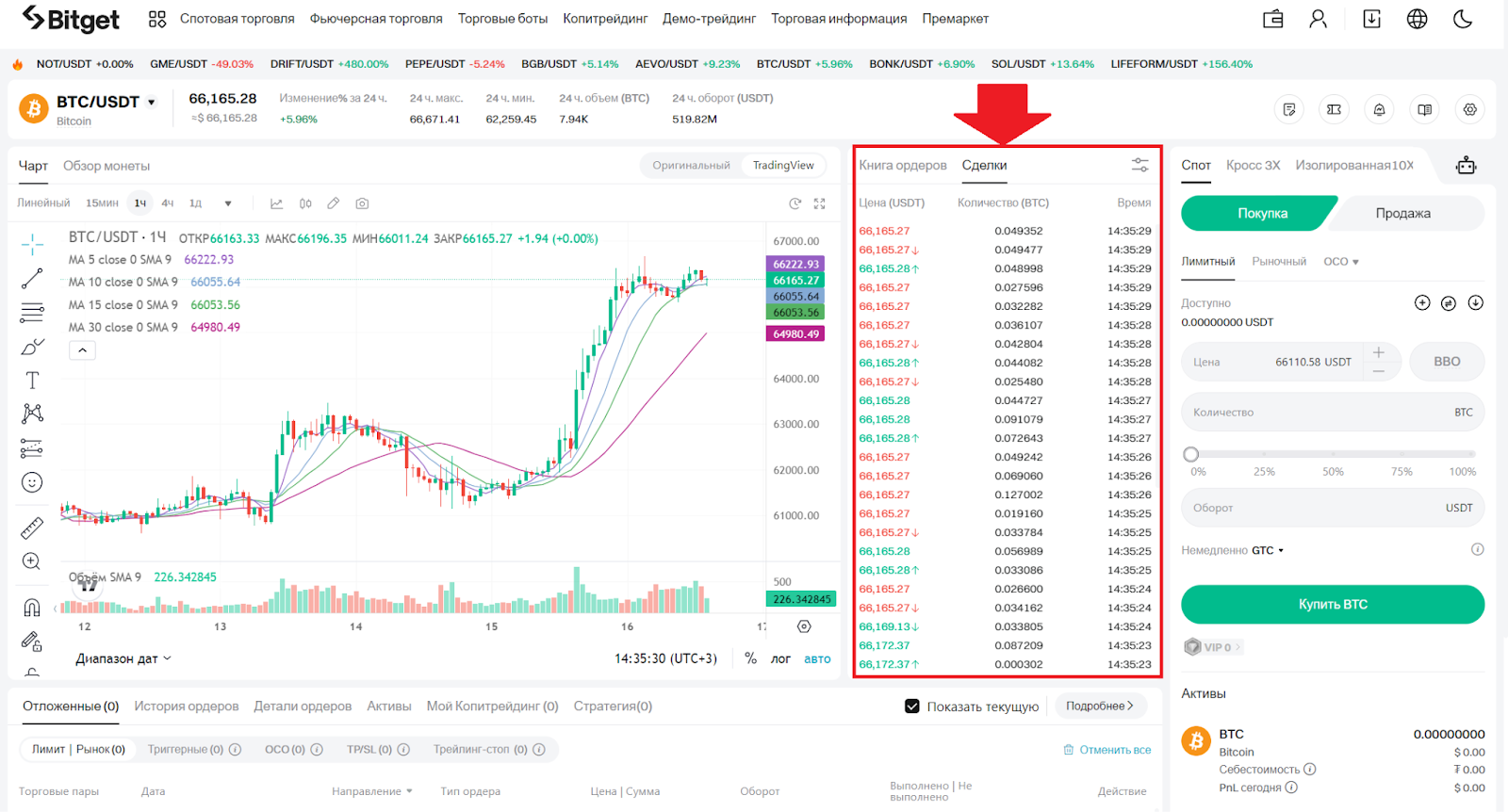 Веб-терминал для спотовой торговли Bitget. Последние сделки
