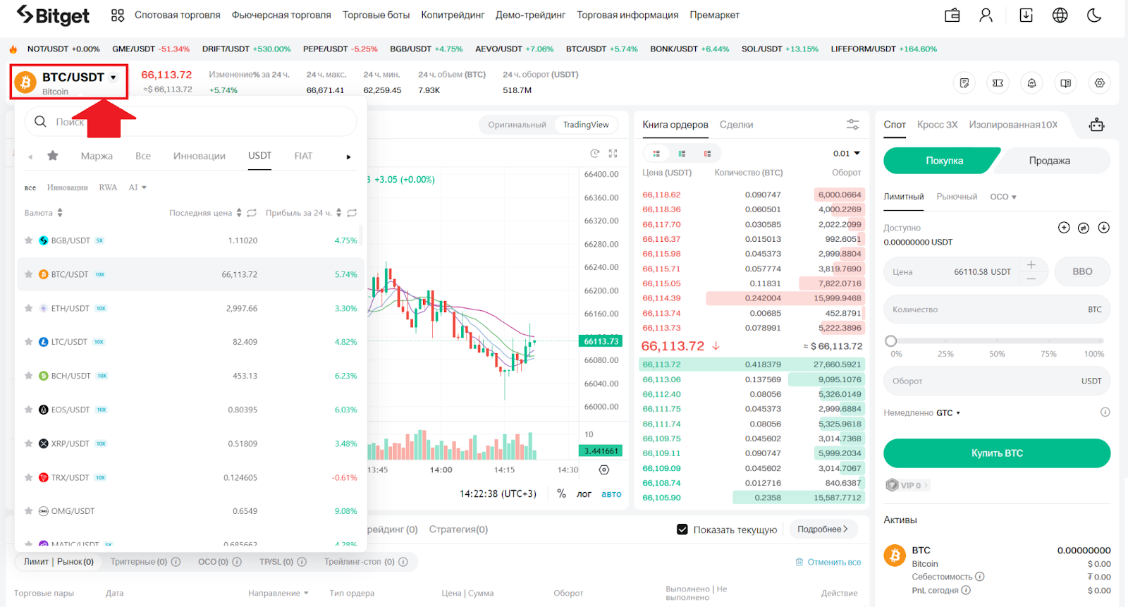 Веб-терминал для спотовой торговли Bitget. Выбор актива
