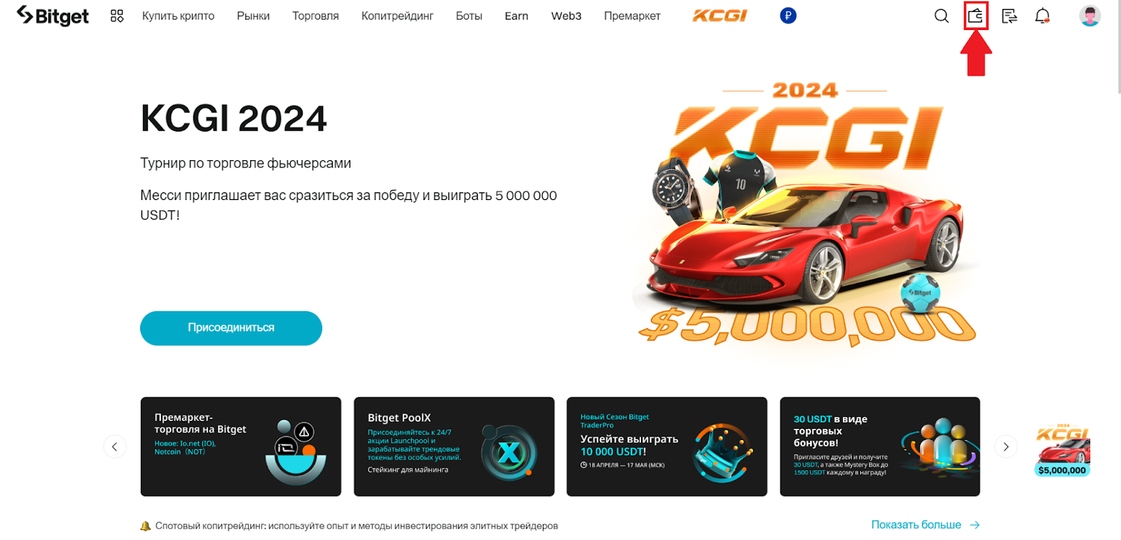Главная страница аккаунта Bitget. Переход к обзору активов