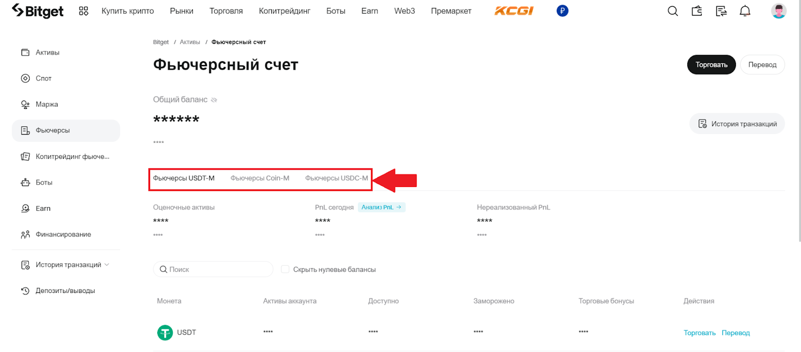 Фьючерсный счет Bitget. Фьючерсы USDT-M, COIN-M, USDC-M