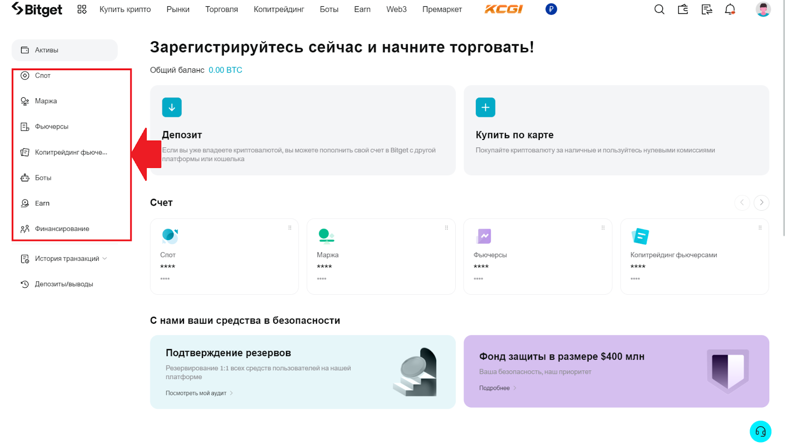 Счета на аккаунте Bitget