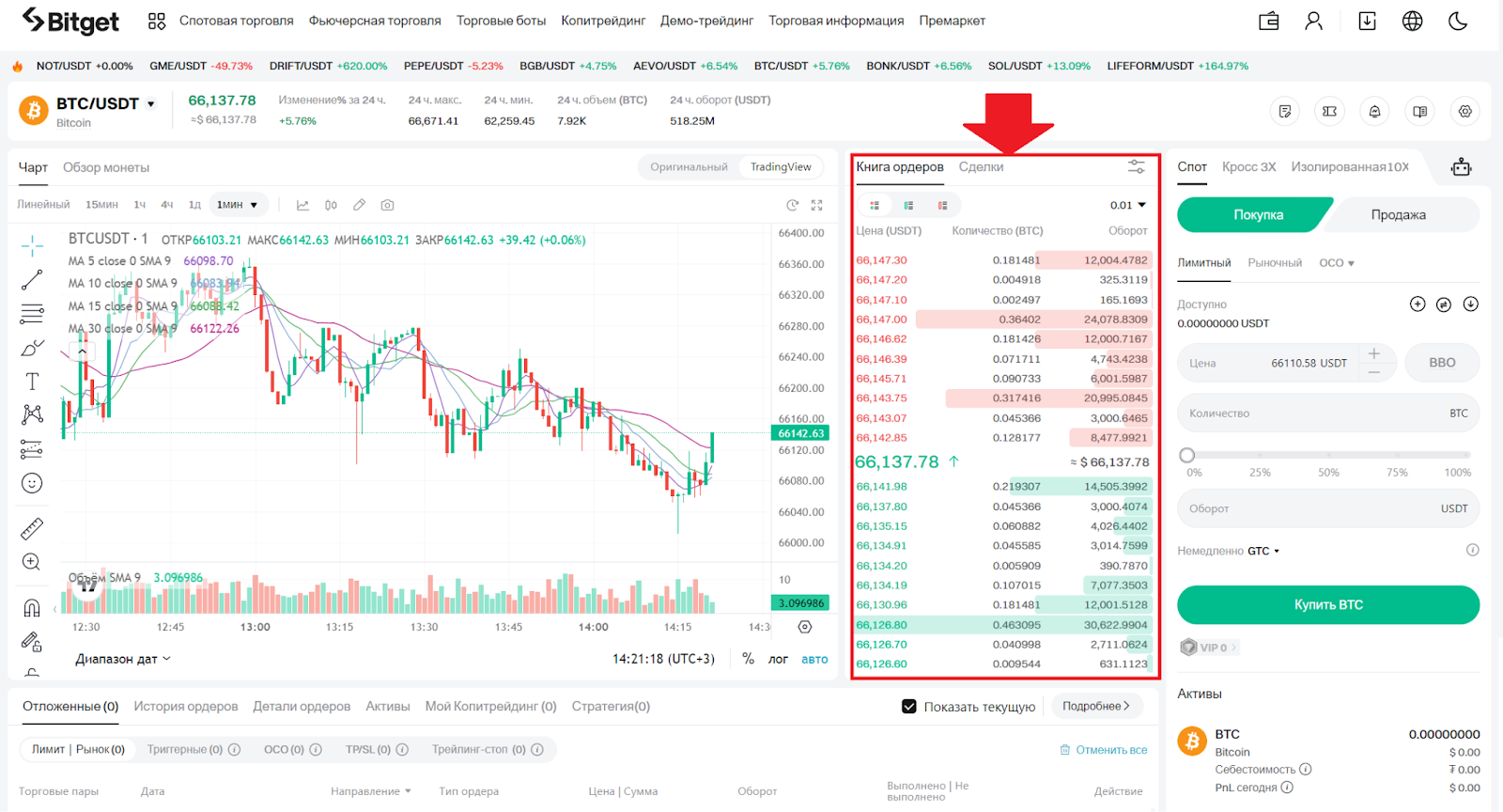 Веб-терминал для спотовой торговли Bitget. Книга ордеров
