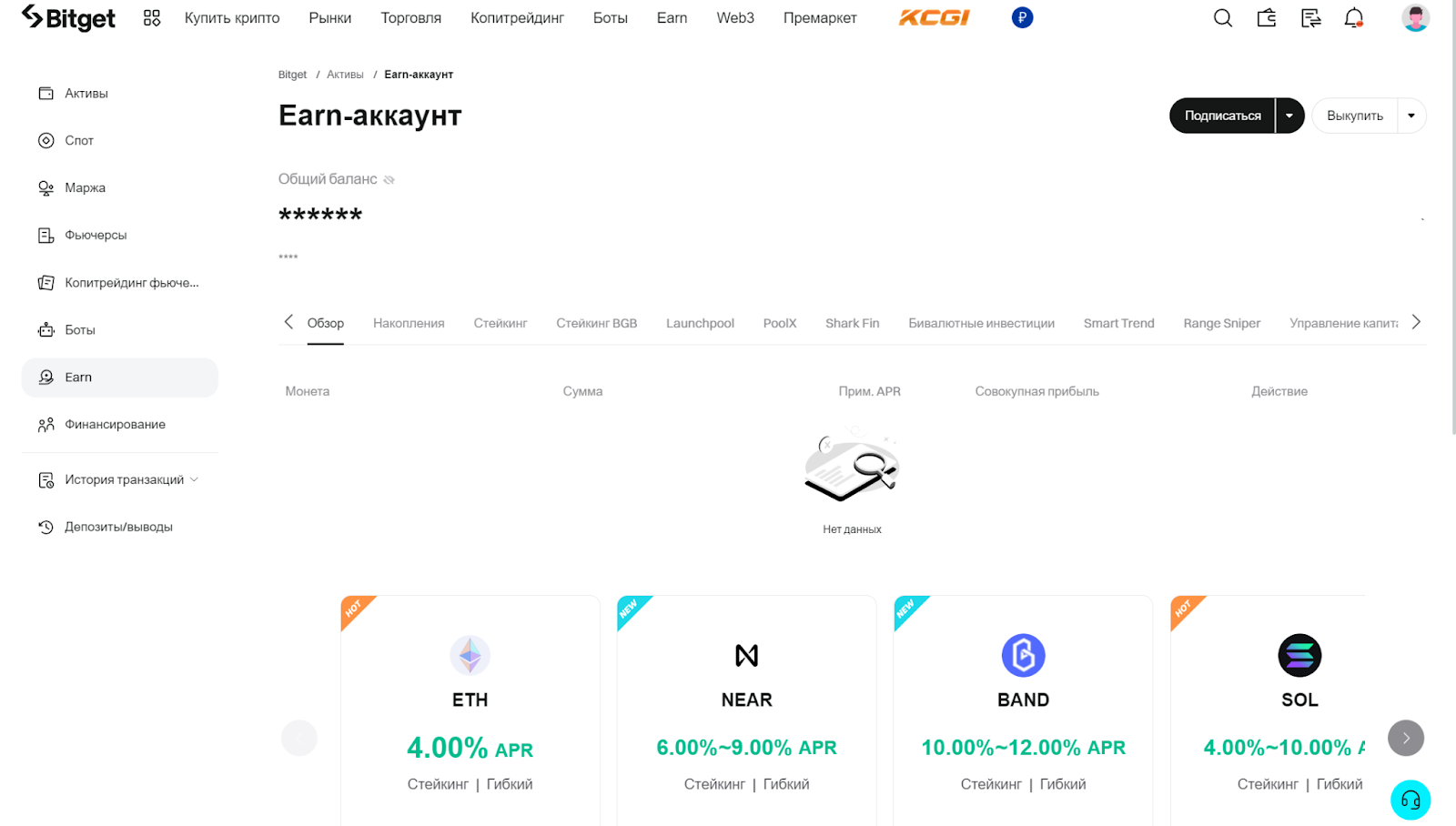 Кошелек Earn для стейкинга Bitget