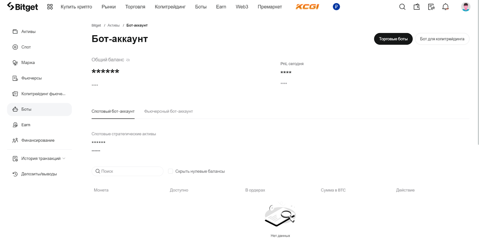 Кошелек для ботов биржи Bitget