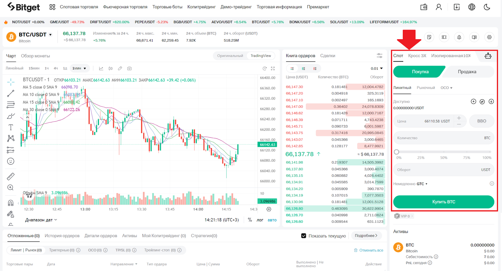 Веб-терминал для спотовой торговли Bitget. Торговый модуль