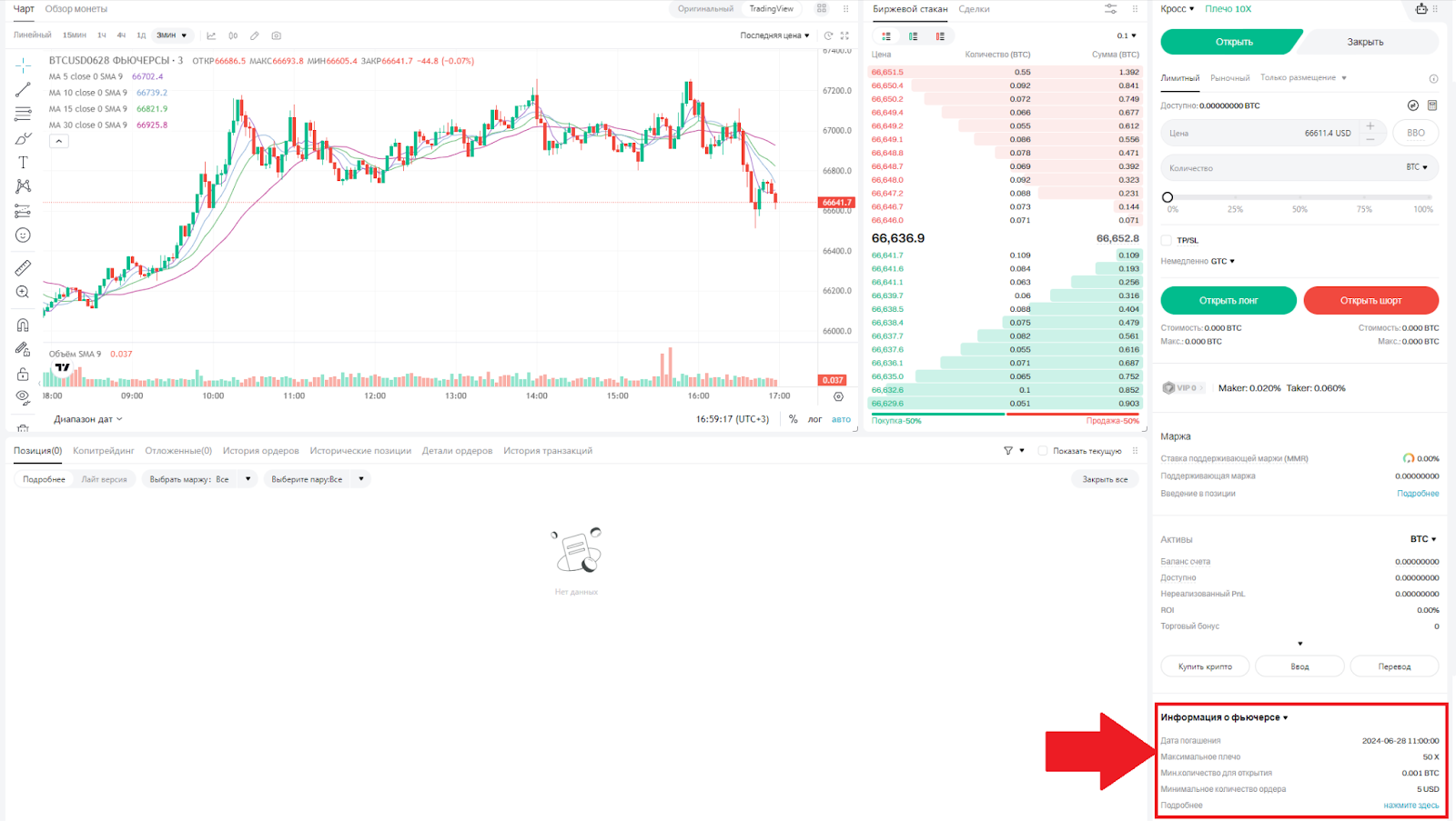 Веб-терминал для фьючерсной торговли Bitget. Информация о поставочном фьючерсе