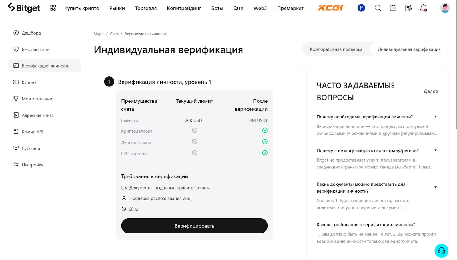 Верификация на Bitget. Лимиты и требования