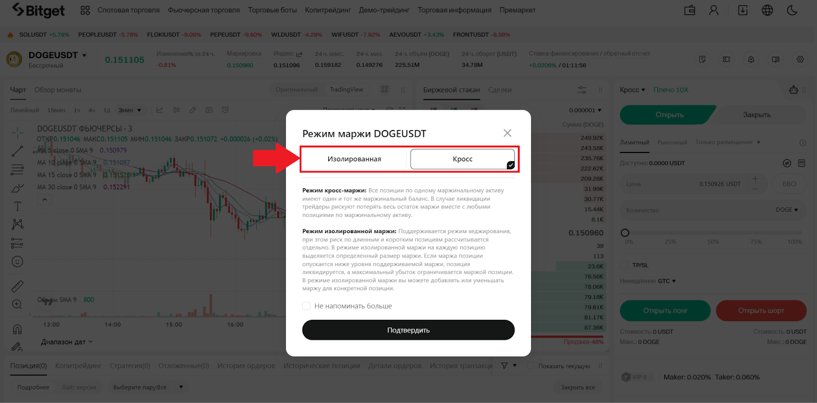 Веб-терминал для фьючерсной торговли Bitget. Режим маржи
