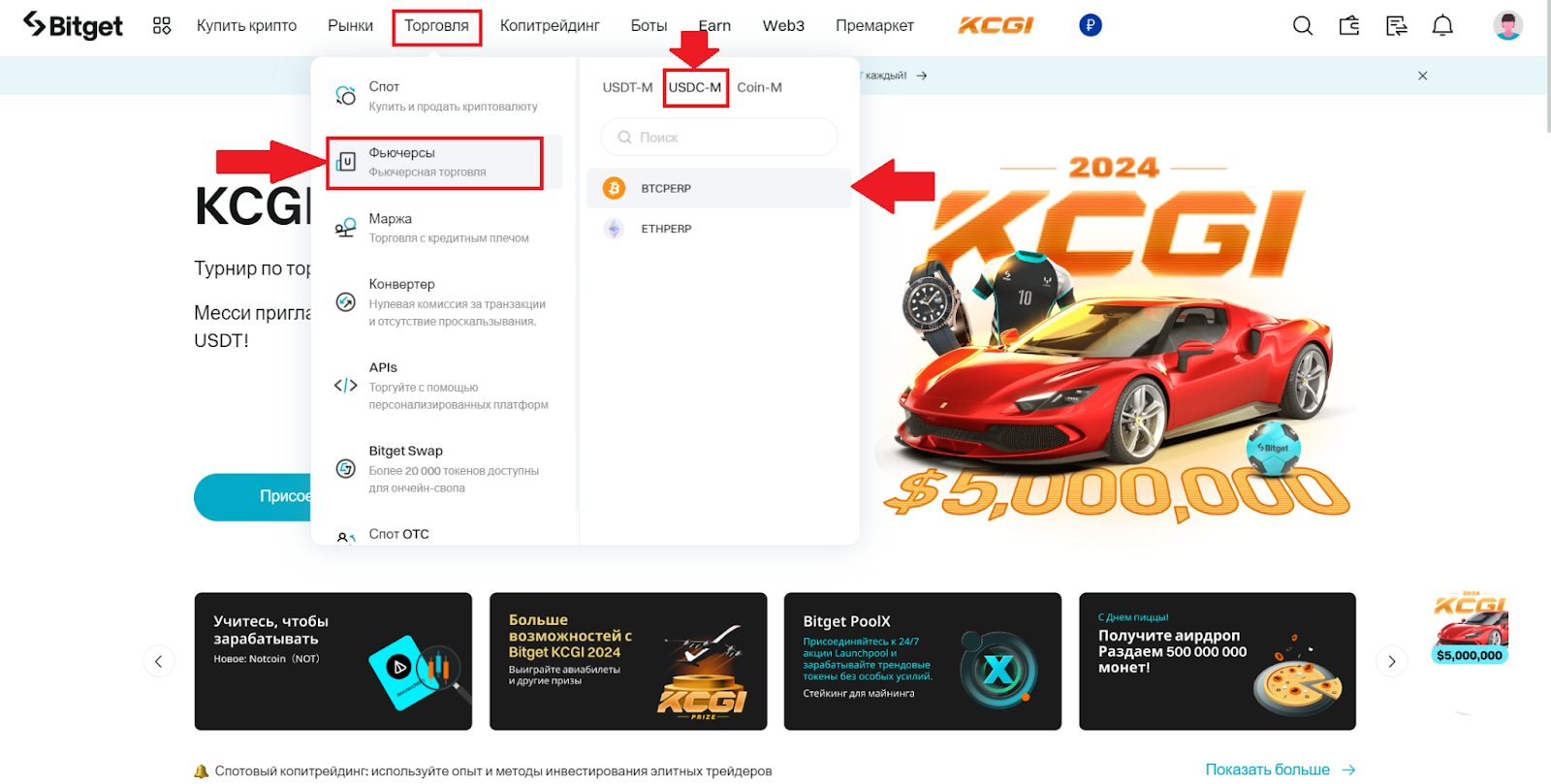 Главная страница аккаунта Bitget. Переход к торговле фьючерсами USDC-M
