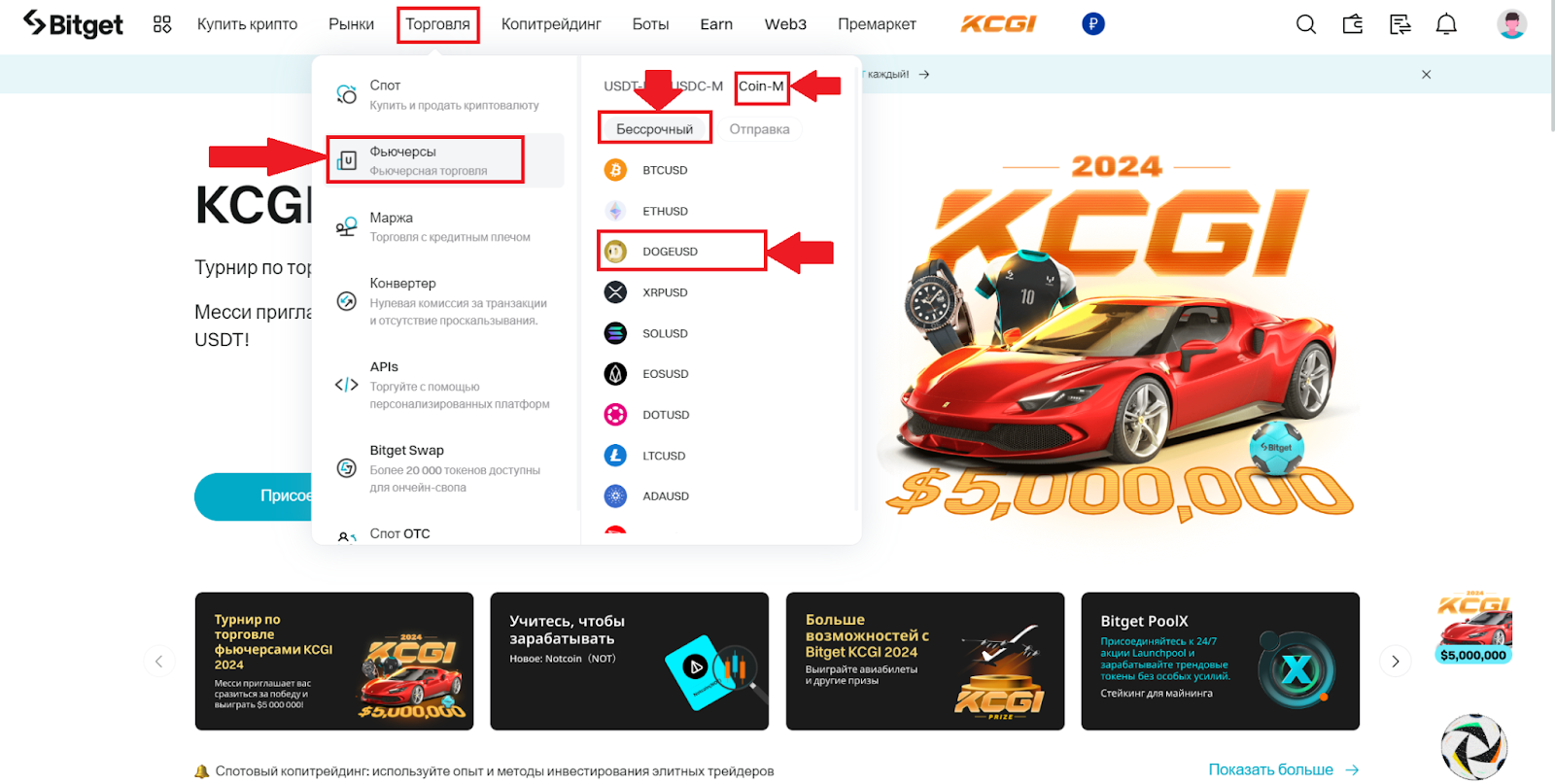 Главная страница аккаунта Bitget. Переход к торговле бессрочными фьючерсами COIN-M