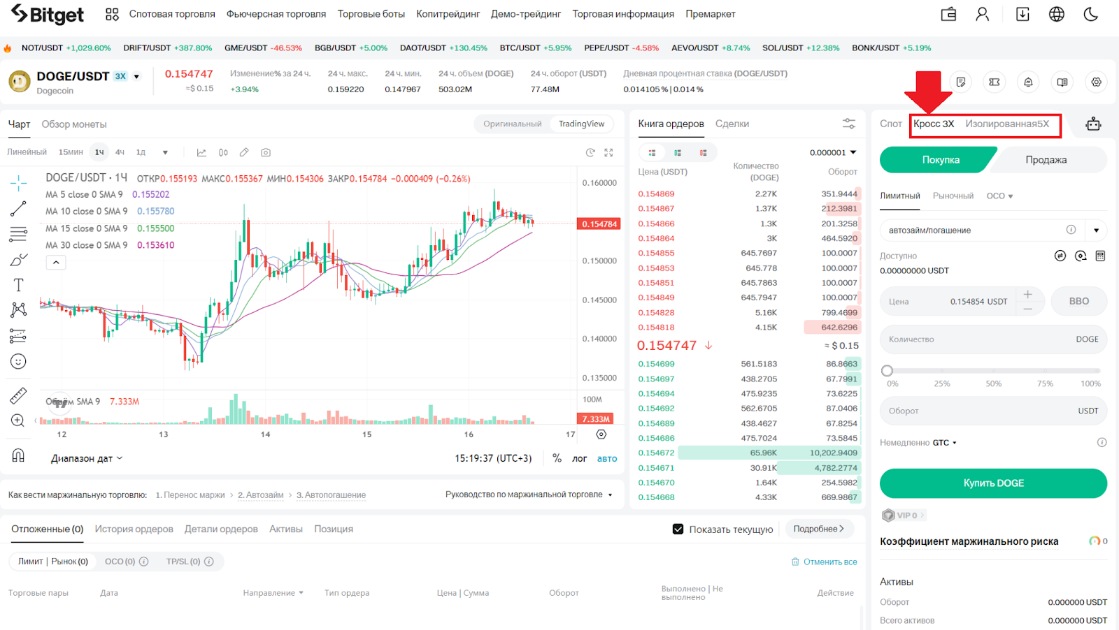 Веб-терминал для маржинальной торговли Bitget. Режим маржи