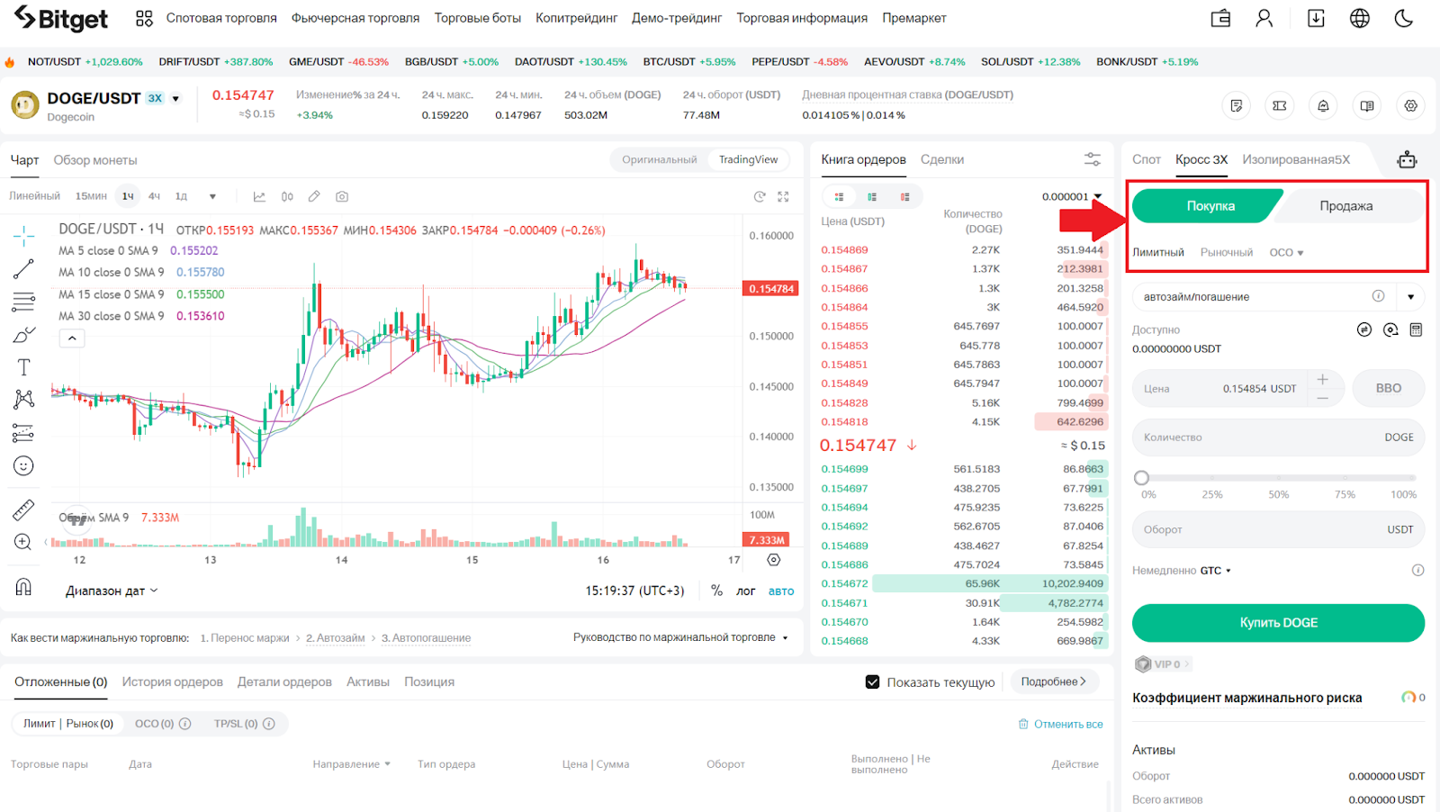 Веб-терминал для маржинальной торговли Bitget. Направление сделки, тип ордера