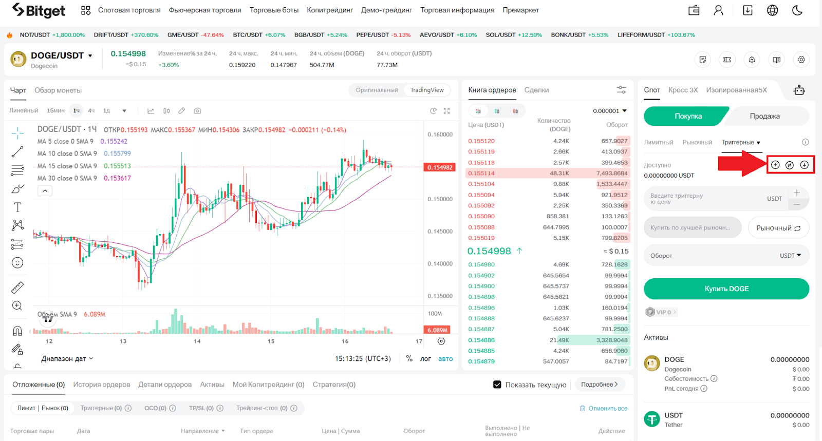 Веб-терминал для спотовой торговли Bitget. Пополнение спотового счета