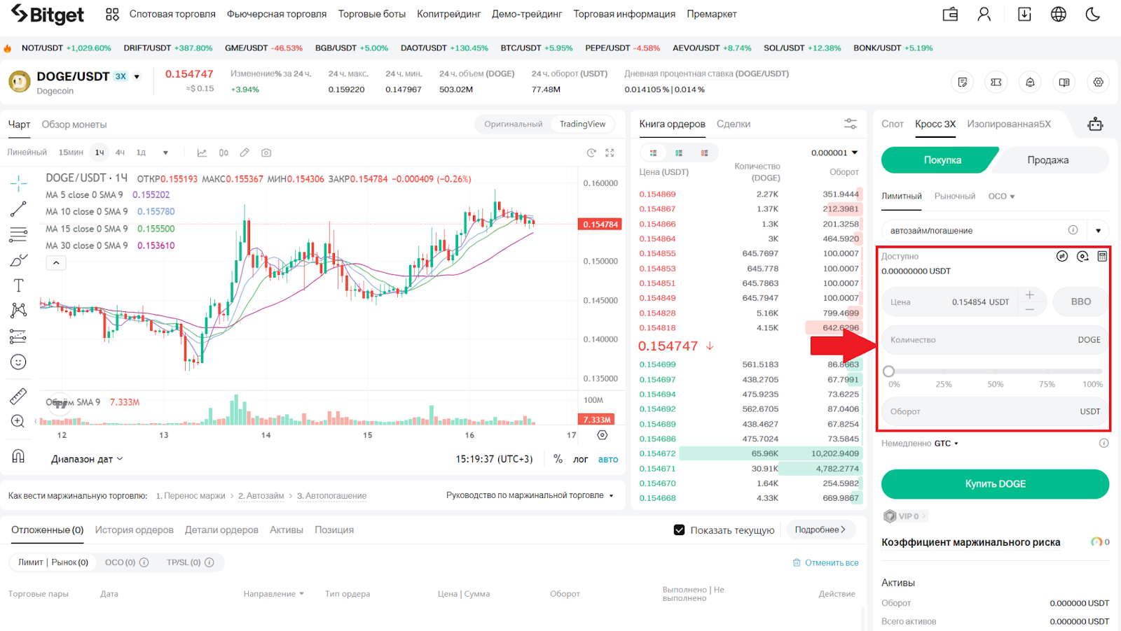 Веб-терминал для маржинальной торговли Bitget. Объем позиции, цена