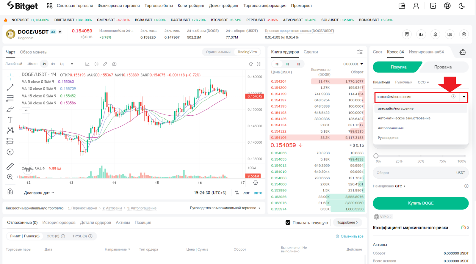 Веб-терминал для маржинальной торговли Bitget. Способы заимствования средств и погашения долга