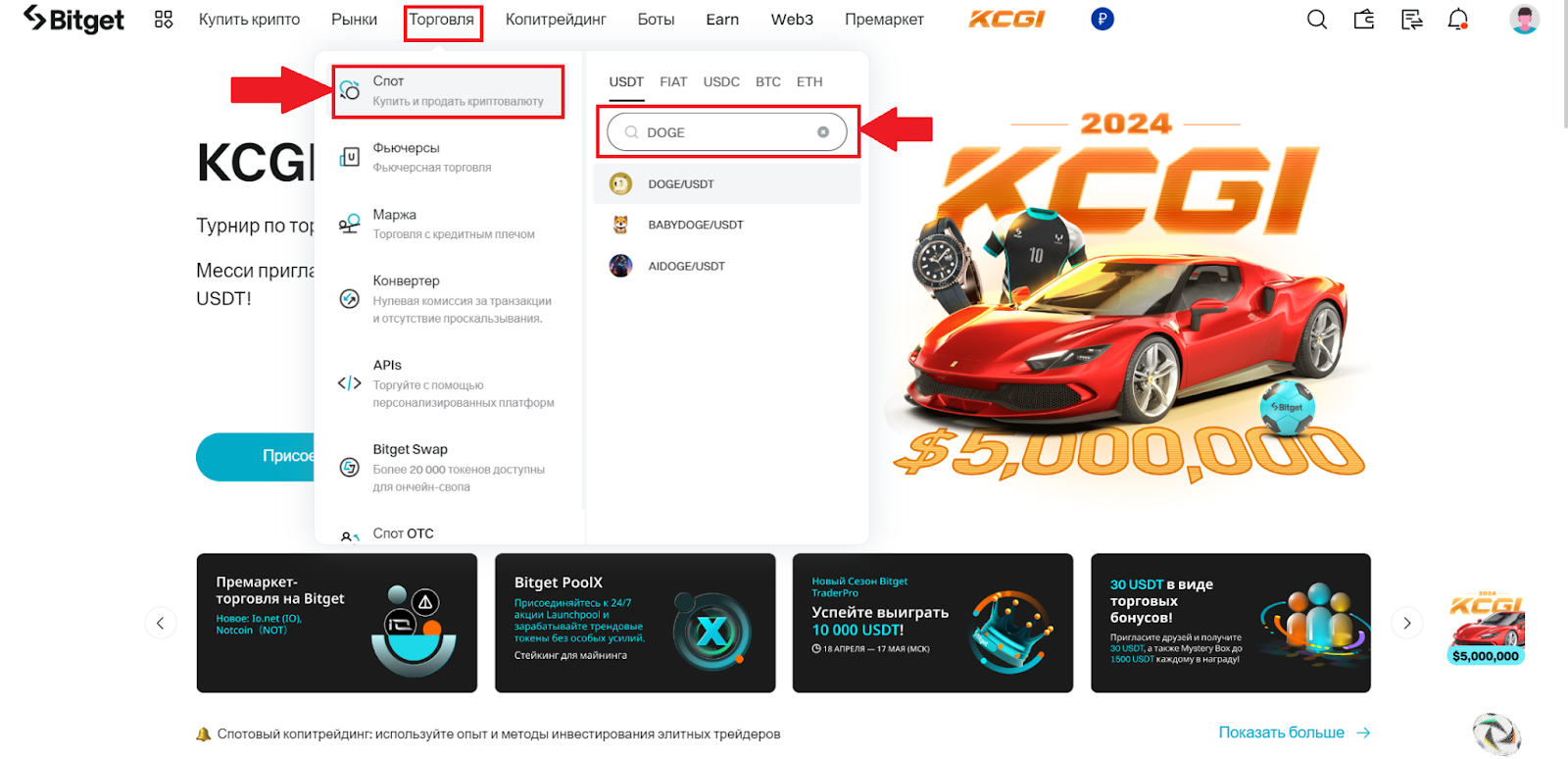 Главная страница аккаунта Bitget. Переход к спотовой торговле