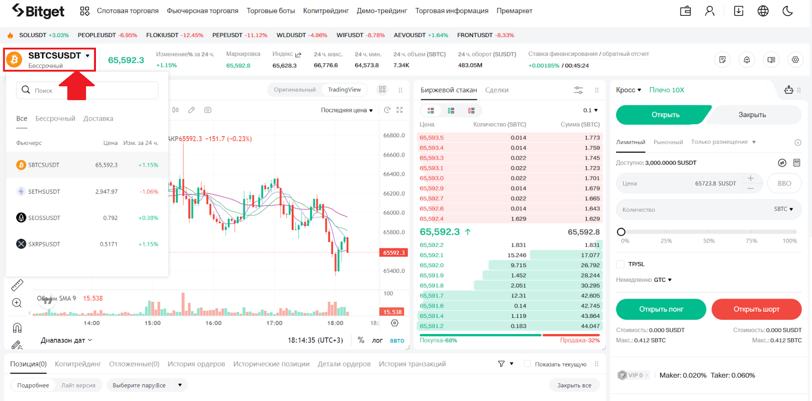 Веб-терминал для демо-торговли Bitget. Выбор актива