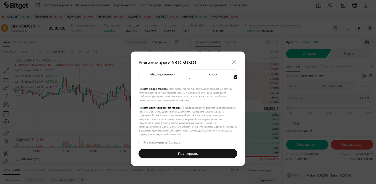 Веб-терминал для демо-торговли Bitget. Режим маржи