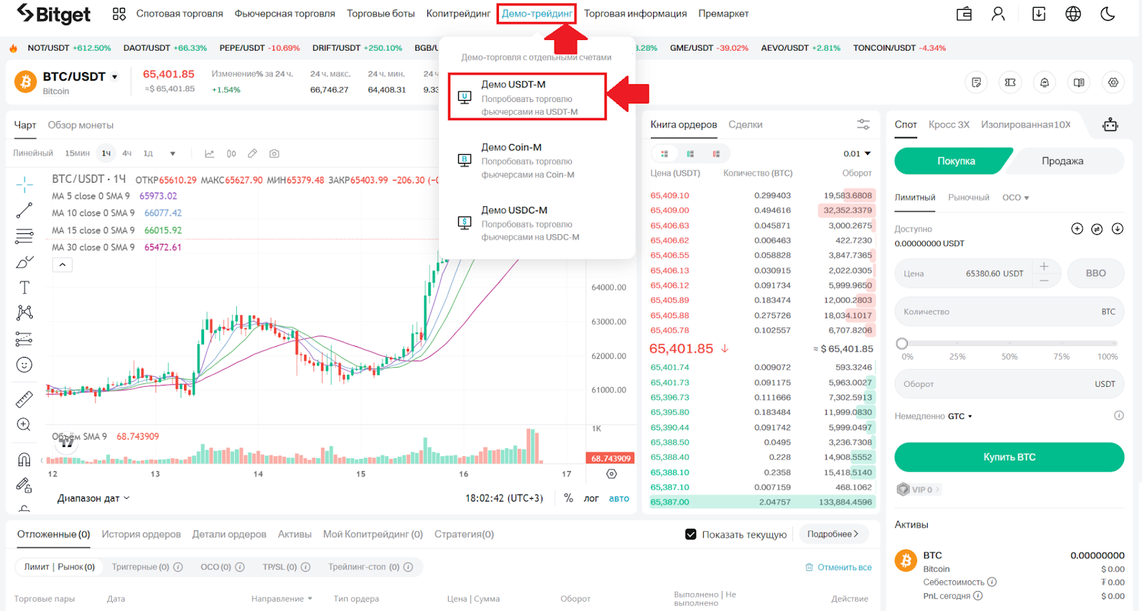Веб-терминал для спотовой торговли Bitget. Переход к демо-торговле фьючерсами