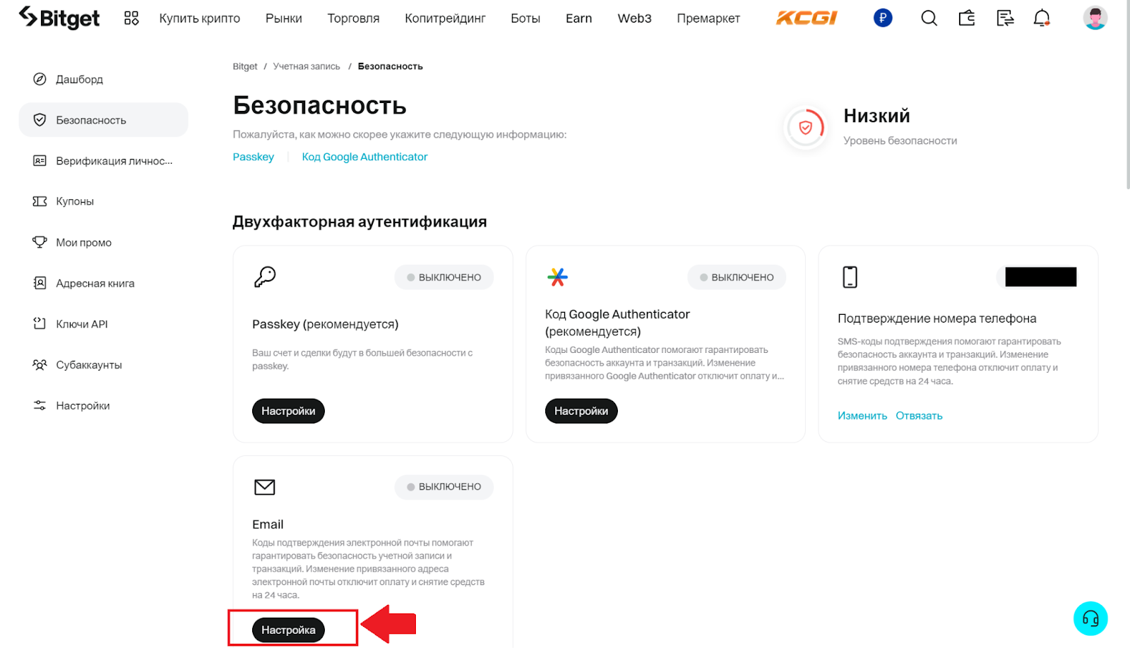 2FA на Bitget через email. Переход к настройке