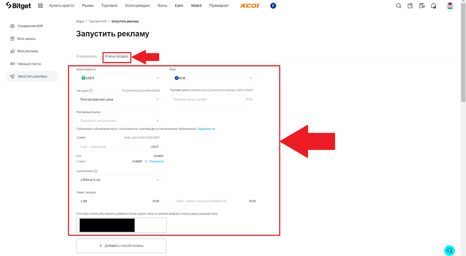 P2P Bitget. Обязательные параметры для объявления на P2P
