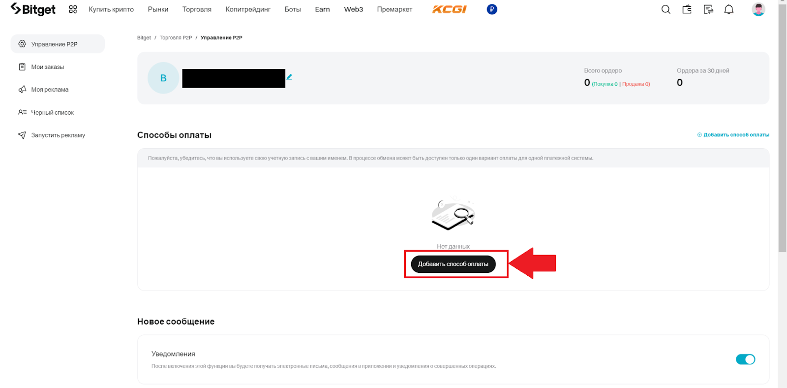 Управление P2P. Переход к добавлению способа оплаты