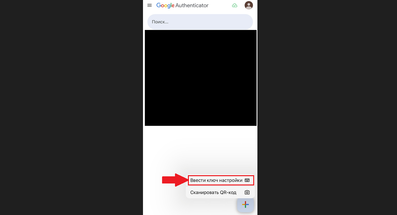 2FA на Bitget через Google Authenticator. Ввод ключа настройки
