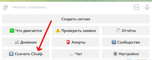 Как получить и восстановить лицензию CScalp в Telegram
