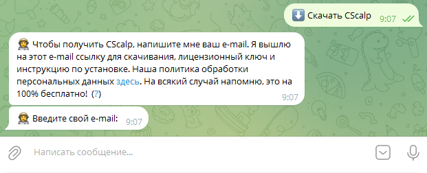 Как получить и восстановить лицензию CScalp в Telegram