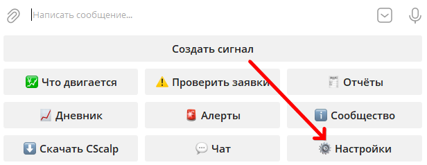 Как получить и восстановить лицензию CScalp в Telegram