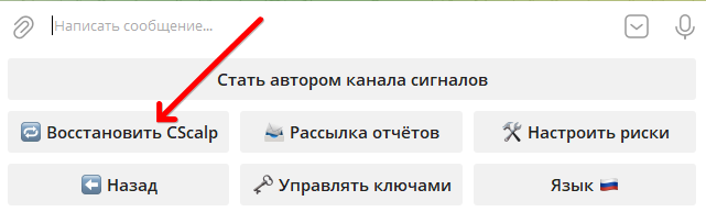 Как получить и восстановить лицензию CScalp в Telegram