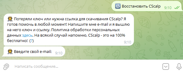 Как получить и восстановить лицензию CScalp в Telegram