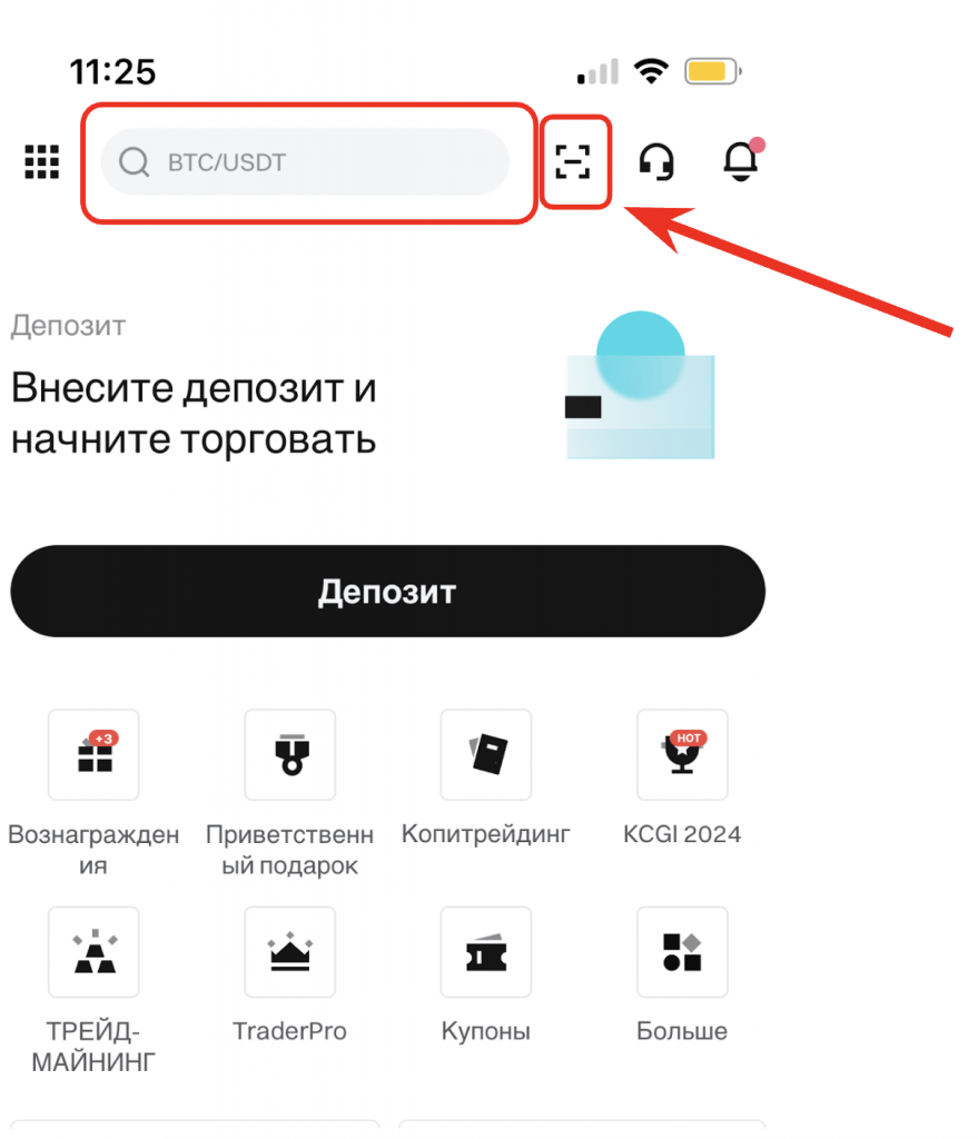 кнопка сканирования qr код в мобильном приложении bitget