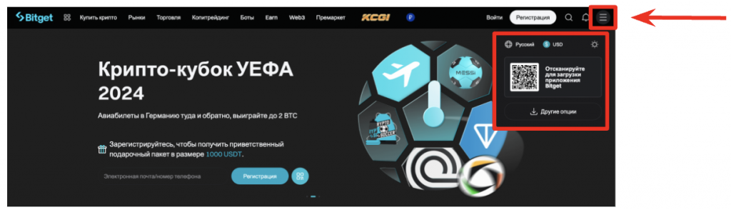 официальный сайт bitget, ссылка на мобильное приложение bitget