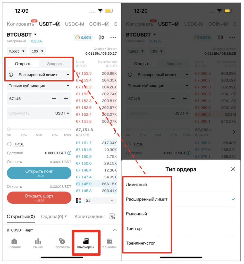 фьючерсные ордера в мобильном приложении bitget