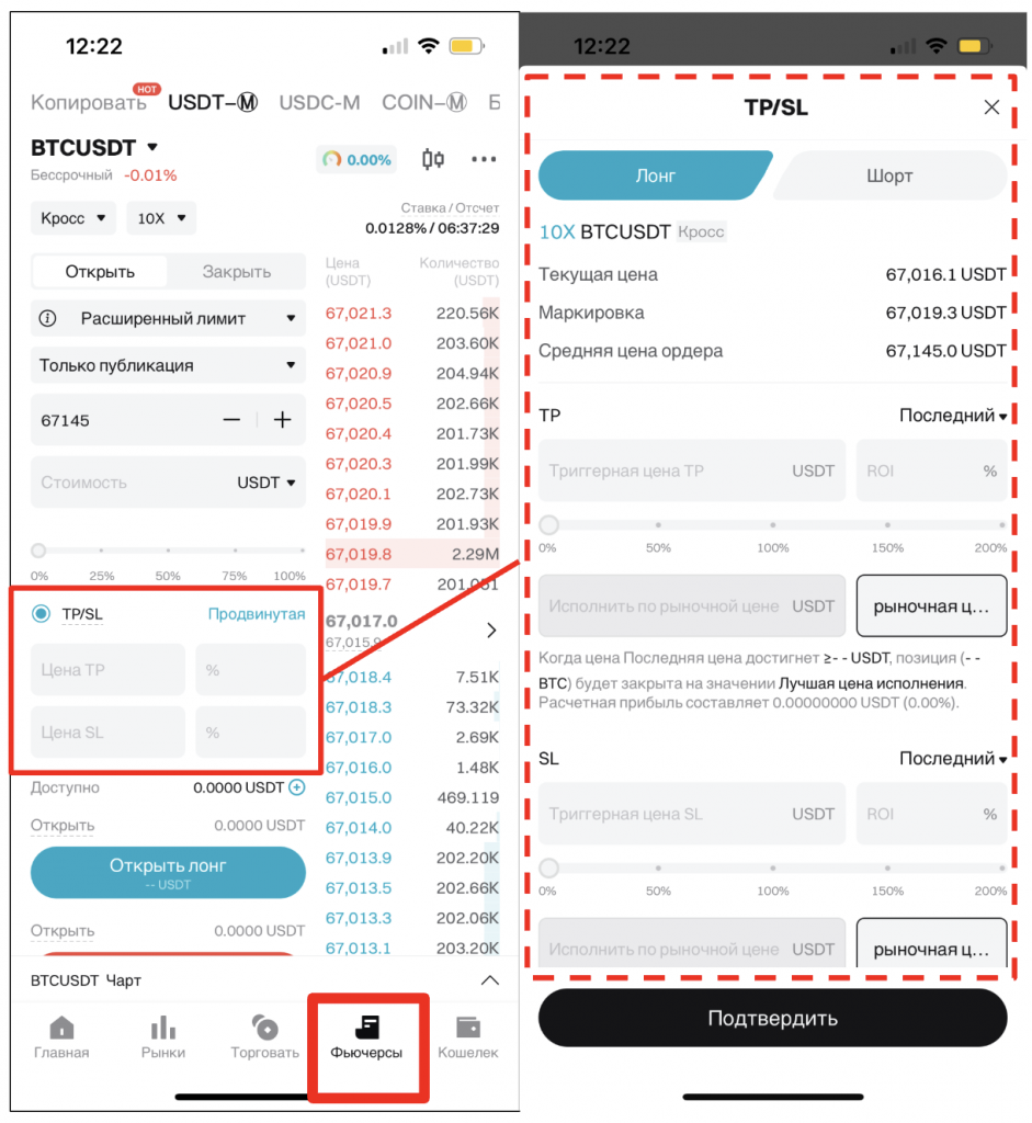 настройка стоп лосс и тейк профит в приложении bitget