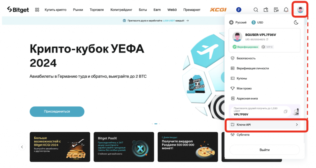 сайт bitget, пользовательское меню на bitget 