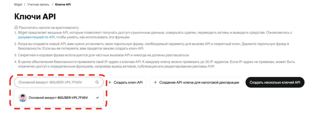 bitget api как создать