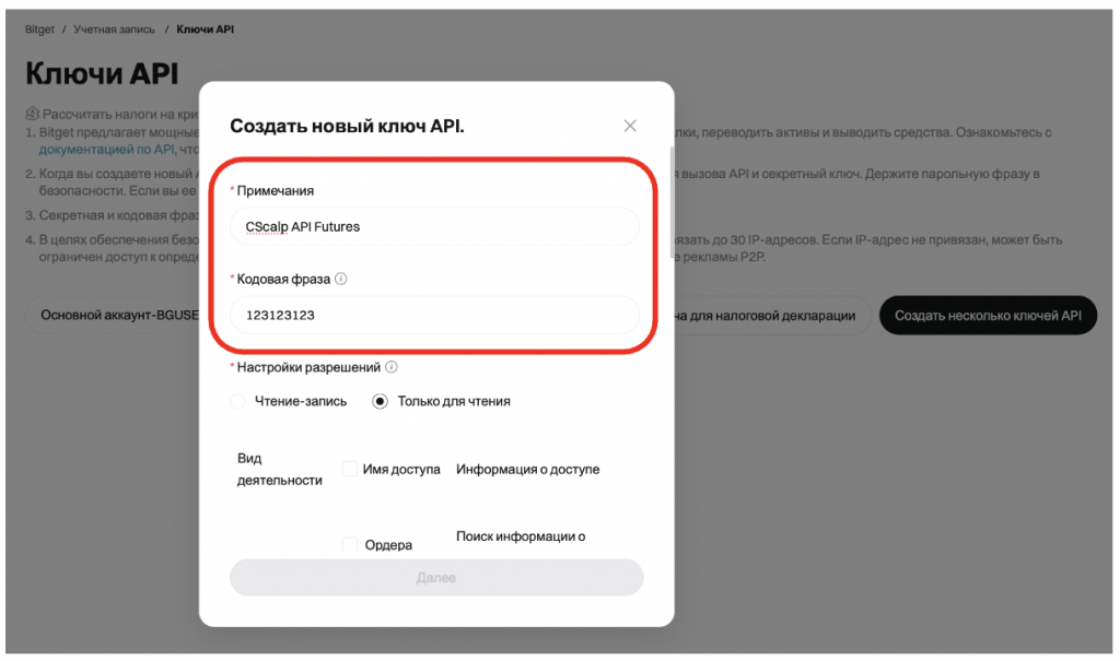 bitget api пароль