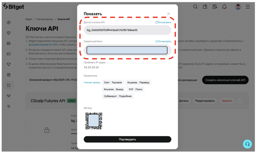 публичный секретный ключи bitget api