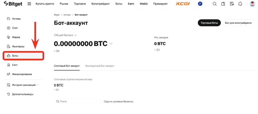 кошелек для ботов на бирже bitget