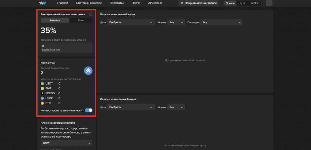 Бонусы и комиссии Binance, Whitelist
