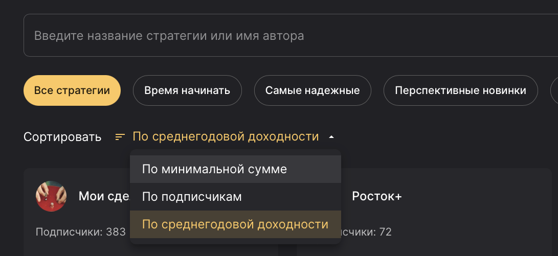 фильтры стратегий автоследования финам